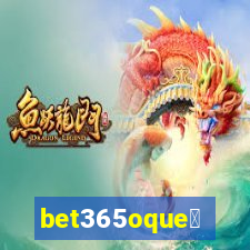 bet365oque茅