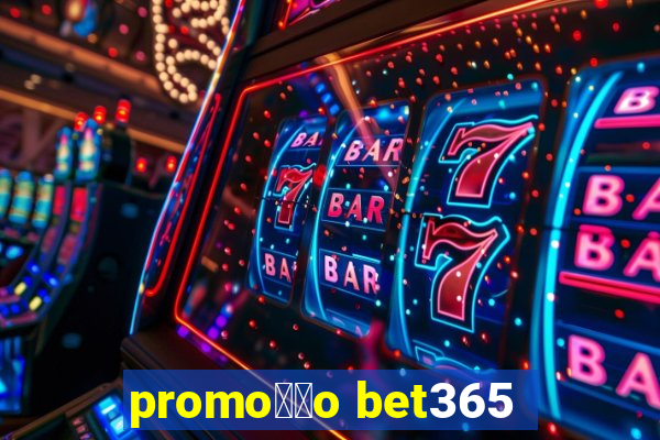 promo莽茫o bet365