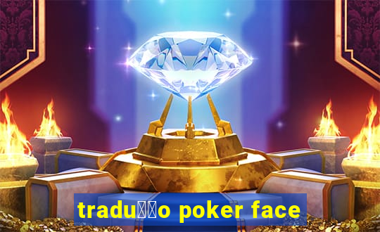 tradu莽茫o poker face