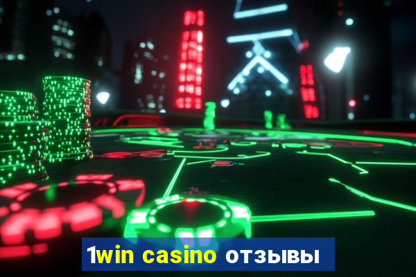 1win casino отзывы