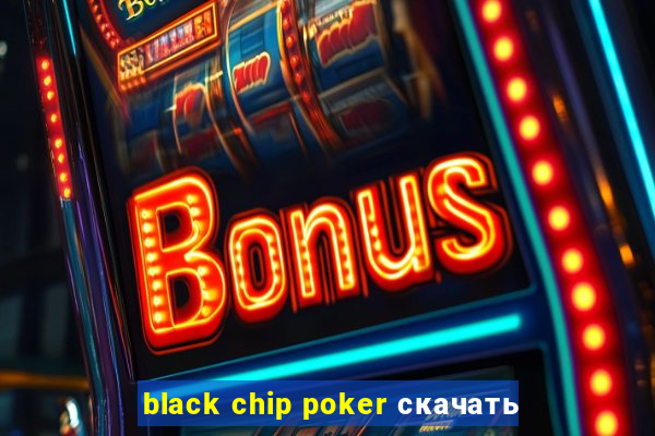 black chip poker скачать