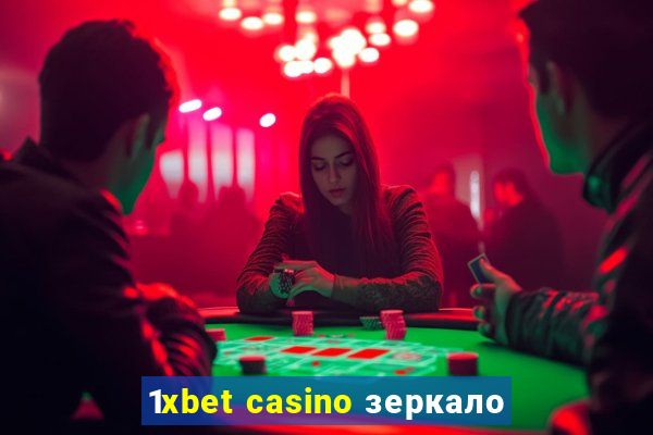 1xbet casino зеркало