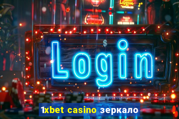 1xbet casino зеркало