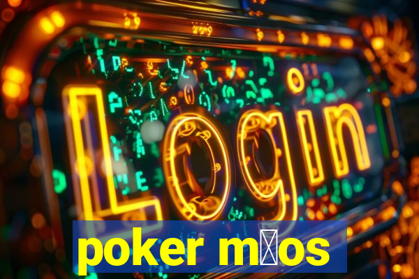 poker m茫os