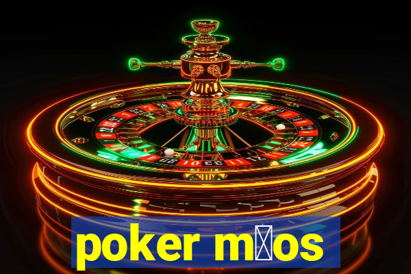 poker m茫os