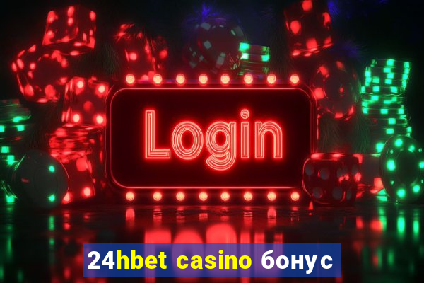 24hbet casino бонус