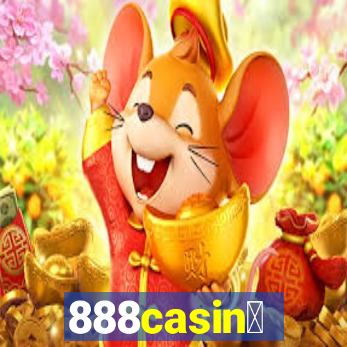 888casin贸