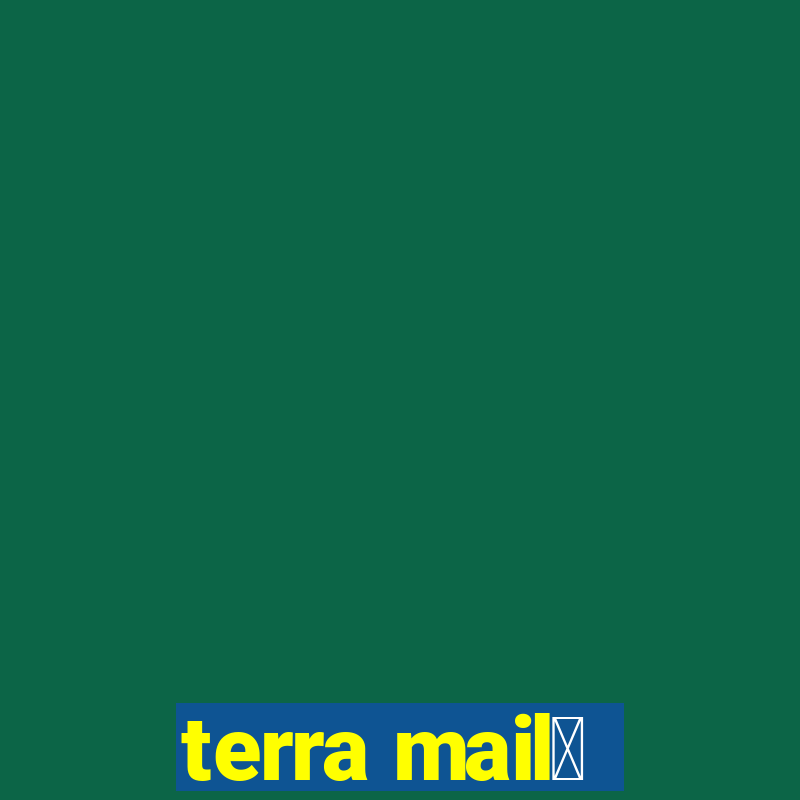 terra mail莽