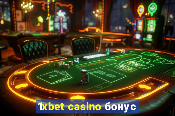 1xbet casino бонус