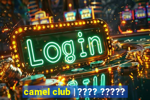 camel club | ???? ?????