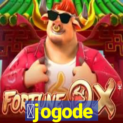 茅jogode