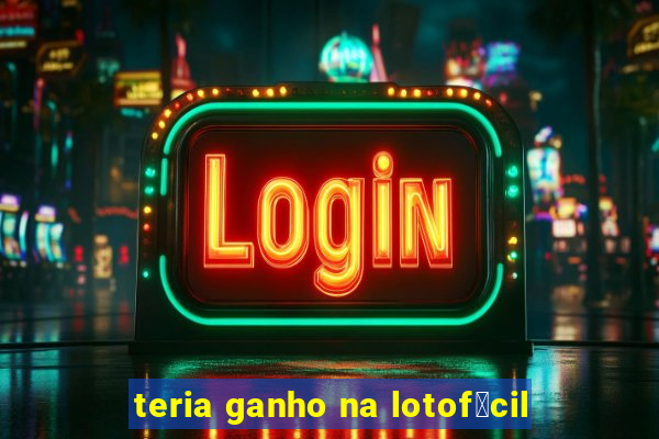 teria ganho na lotof谩cil