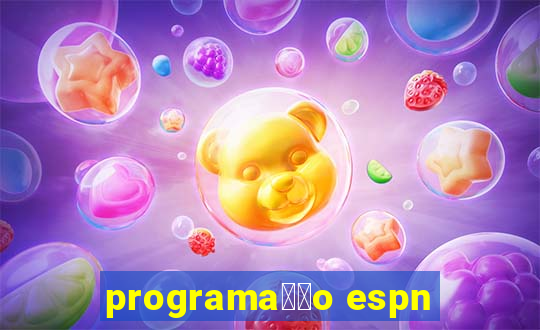 programa莽茫o espn