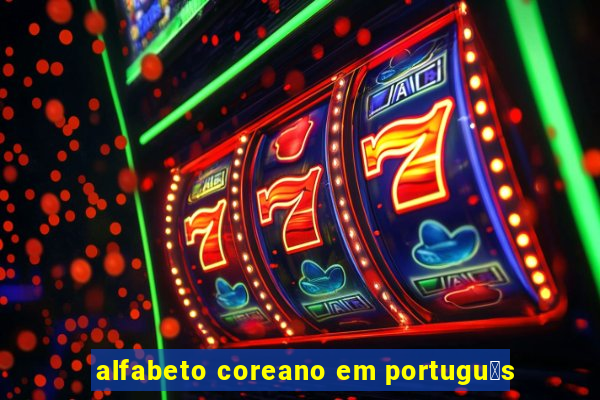 alfabeto coreano em portugu锚s