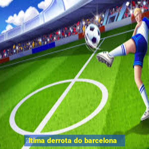 煤ltima derrota do barcelona