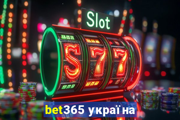 bet365 україна