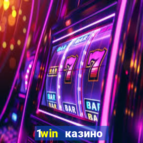 1win казино онлайн 1win casino