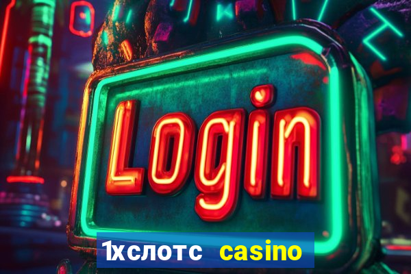 1хслотс casino официальный сайт вход