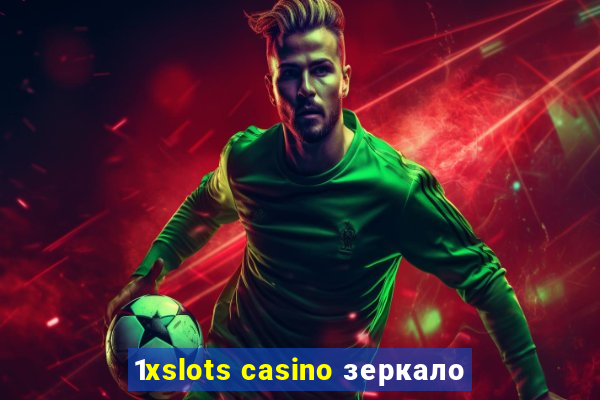 1xslots casino зеркало