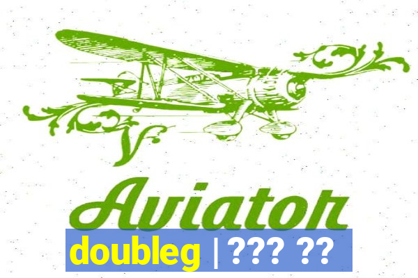 doubleg | ??? ??