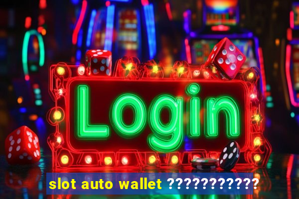 slot auto wallet ???????????