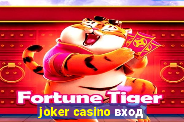 joker casino вход